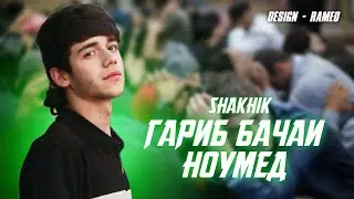 SHAKHIK __ / ГАРИБ / БАЧАИ НОУМЕД
