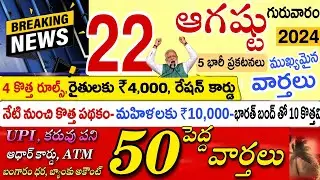 రేపటి నుంచి కొత్త పథకం 5 భారీ ప్రకటనలు మహిళలకు, రైతులకు ₹10,000+4,000 రేషన్ కార్డు తో సహా 50 పెద్ద వ