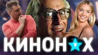КИНОНАХ: Как выбрать фильм или сериал для просмотра