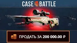 КУПИЛ СТРАТЕГИЮ НА КЕЙС БАТЛ! НАШЁЛ НОВЫЙ АБУЗ?!