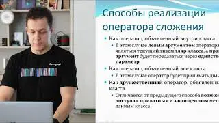 ООП - Перегрузка операций в C++ (обновленная версия)