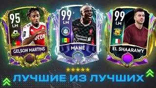 ЛУЧШИЕ НА СВОЕЙ ПОЗИЦИИ —ЛП В FIFA MOBILE 21!