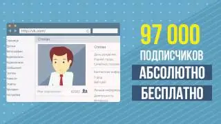 Бесплатная Раскрутка Вашей стр. в ВКонтакте и Скайпе !!!