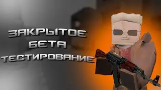 1-й день ЗБТ | COUNTER-MINE