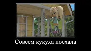 Муд демотиватор Барбоскины #12