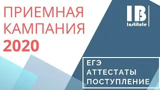 Даты ЕГЭ | вручение аттестатов | поступление