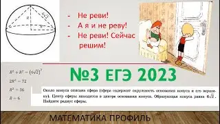№3 ЕГЭ математика профиль 2023