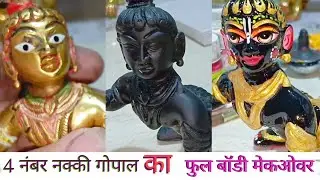 4 नंबर नक्की लड्डू गोपाल का फुल बॉडी पेंट मेकओवर | laddu gopal ka makeup | @vrindabrajarts1909