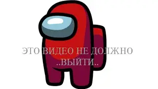 IMPOSTOR.MP4