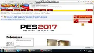 Как скачать Pro Evolution Soccer 2017
