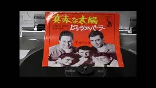 真赤な太陽 Sippin' N Chippin' ／ Ｔ・ボーンズ The T-Bones