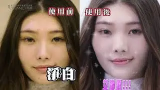 來不及化妝！還好有 願麗 奇蹟肌底真白素顏霜！快速搞定素顏好氣色
