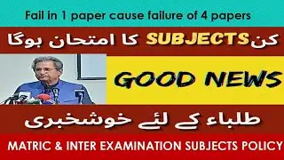 Compulsory subjects marks || elective subject in matric ||elective subjects exams