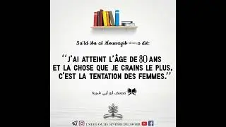 LA TENTATION DES FEMMES (SA'ID IBN AL MOUSSAYIB)