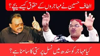 Mohajir Nationalism vs Sindhi Racism | Altaf Hussain | Karachi | Matruka Sindh ft. Dr.Nadeem Rizvi