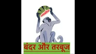 🎭 बंदर की तरबूज बाजी – हैरान कर देने वाला करतब! #funnyanimals #amazingtricks #shortmoralstory