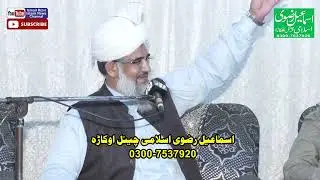 سلطان باؤ نے کیا خوب فرمایا ہے خطاب حضرت علامہ مولانا غلام مصطفی نوری صاحب