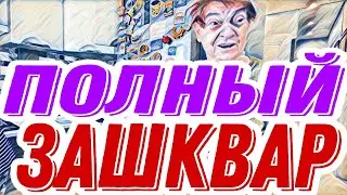 Самвел Адамян таких аферистов свет не видывал.Вот нахалюги!Офигеть можно!!!