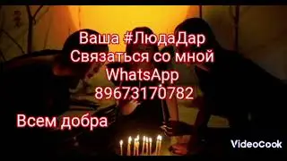 #Заговор на старую луну. Убрать невзгоды позвать удачу.