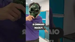 😱КРИНГО СНЯЛ  МАСКУ И ПОКАЗАЛ ЛИЦО❗️