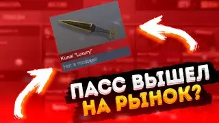 КОГДА ВЫЙДЕТ БАТЛ ПАСС НА РЫНОК В Standoff 2? | ТОЧНАЯ ДАТА ВЫХОДА ПАССА В Standoff 2