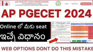 AP PGECET 2024 ONLINE లో SEAT ఎలా ఇస్తారు | PGECET WEB OPTIONS DONT DO THIS MISTAKES