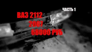 Ваз 2112 2007 года за 68000 [Осмотр лада авто таз lada] #1