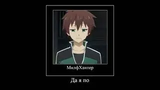 Милфхантер - Neverlove