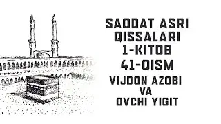 SAODAT ASRI QISSALARI 1-KITOB, 41-QISM - VIJDON AZOBI VA OVCHI YIGIT
