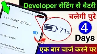 Developer Option Hidden Features to Fix Battery Drain Problem | Increase Battery Life New Setting