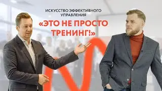 ВАЖНЫЕ ДЛЯ УПРАВЛЕНЦА ИНСТРУМЕНТЫ || Тренинг Искусство эффективного управления Михаил Москотин