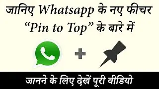 Know about whatsapp new feature 