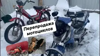 Сколько можно заработать на перепродаже мотоциклов/мопедов?!