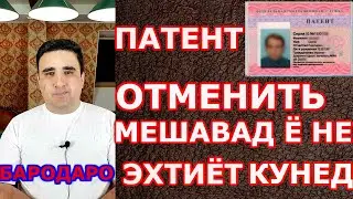 ПАТЕНТ РО ОТМЕНИТЬ МЕКУНАНД Ё НЕ