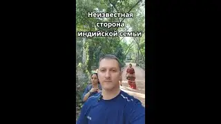 Кто такой Мама в 🇮🇳индийской семье ? 