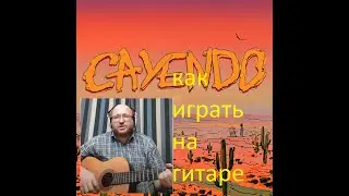 t-fest - cayendo. как играть песню на гитаре. подкаст