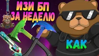 Valorant: САМЫЙ БЫСТРЫЙ СПОСОБ ПРОКАЧАТЬ БОЕВОЙ ПРОПУСК | КАК В ВАЛОРАНТЕ БЫСТРО ПРОКАЧАТЬ БП