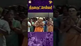 தாழ் திறவாய் Song Part 3 | #sivajiganesan | Thiruvarutchelvar | APN Films