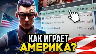 ЧЕМ ОТЛИЧАЕТСЯ АМЕРИКАНСКИЙ РЕГИОН ОТ НАШЕГО? / 