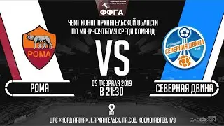 Рома - Северная Двина