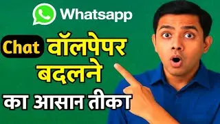 Whatsapp chat wallpaper kaise set karte Hain 2025