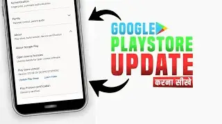 How to Update Google Play Store on Android to Latest Version | Google Play Store update kaise kare