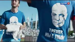 ТРЕНЕР, МЫ С ТОБОЙ. Трогательный момент из фильма Тренер 2018