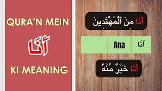 Quran Seekhen Aasani Se | Ek Ek Lafz Se Quran Samajhna Shuru Karen| Quran Vocabulary #arabic #quran