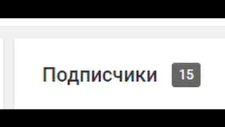 Нас 15 !!!1!!11!!1