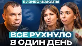 Мы оказались на САМОМ ДНЕ, но не отчаялись! / Как основать новый бренд одежды после разорения?