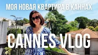 Переезд в Новую Квартиру | Фестиваль Фейерверков в Каннах 2024: Испанский Салют