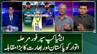 Asia Cup Super Four stage, the big match between Pakistan and India on Sunday | Geo Super