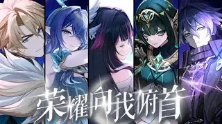 【原神/挪德卡莱群像】⚡我要罪人向我俯首⚡