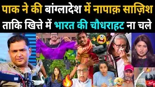 बांग्लादेश के बाद अब पाकिस्तान में तख्तापलट की तैयारी ! Fiza Khan बिलबिलाई